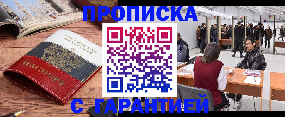 прописка гарантия в Владимире